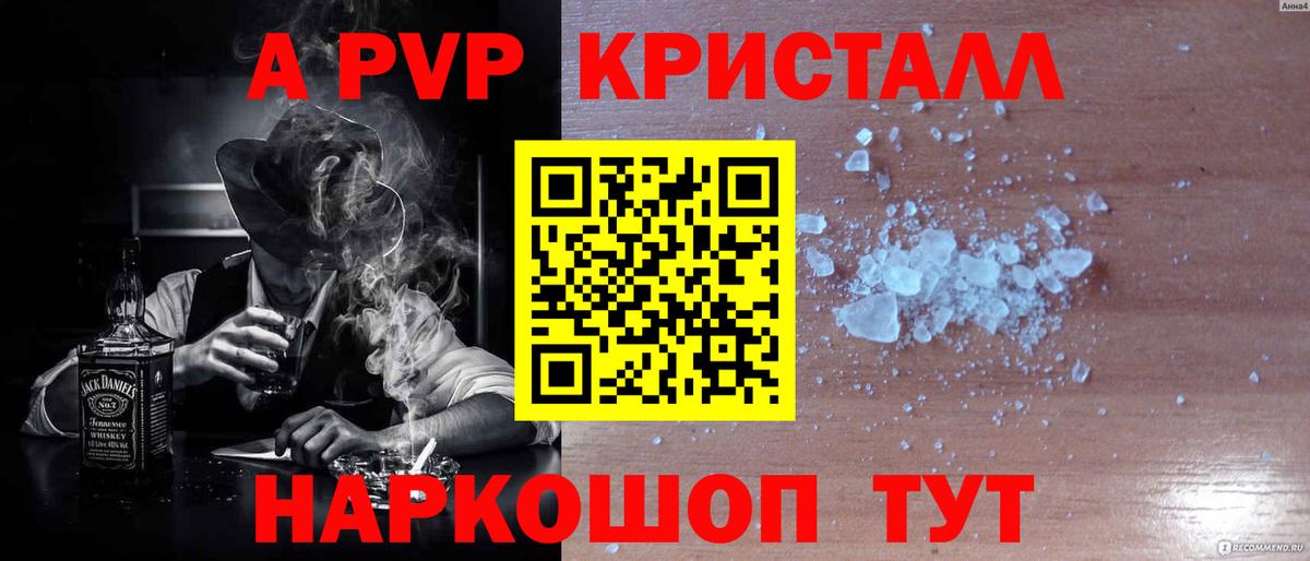 А ПВП Соль  A-PVP  Alpha-PVP VHQ  Краснокамск  Alpha PVP кристаллы  Вход с VPN 