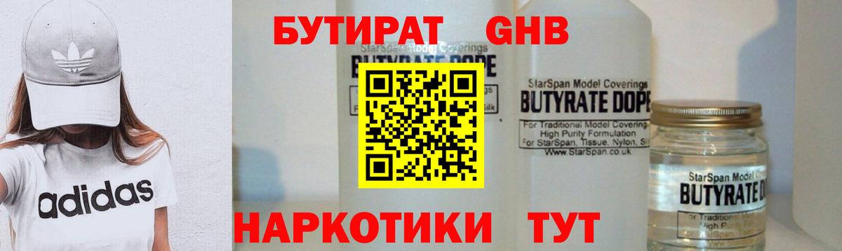 БУТИРАТ  Вход с VPN  Краснокамск  БУТИРАТ оксана 