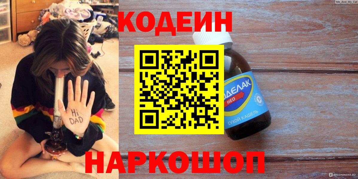 Codein Purple Drank  Вход с VPN  Кодеин Purple Drank  Краснокамск 