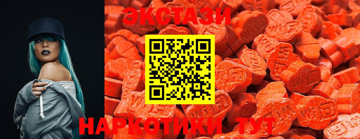 Краснокамск  Ecstasy  ЭКСТАЗИ 250 мг  Вход с VPN  Ecstasy круглые 