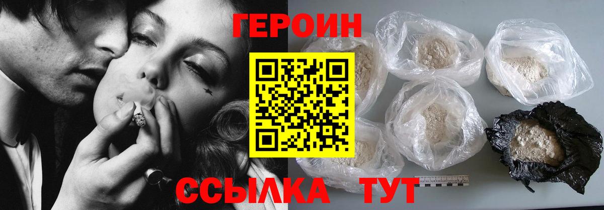Героин герыч Краснокамск