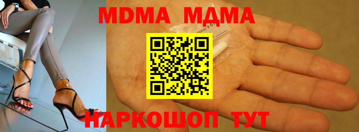 MDMA VHQ  Вход с VPN  МДМА Molly  МДМА  Краснокамск 