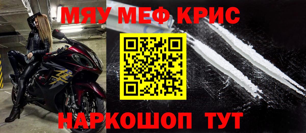 Меф  МЕФ mephedrone  Вход с VPN  Краснокамск 
