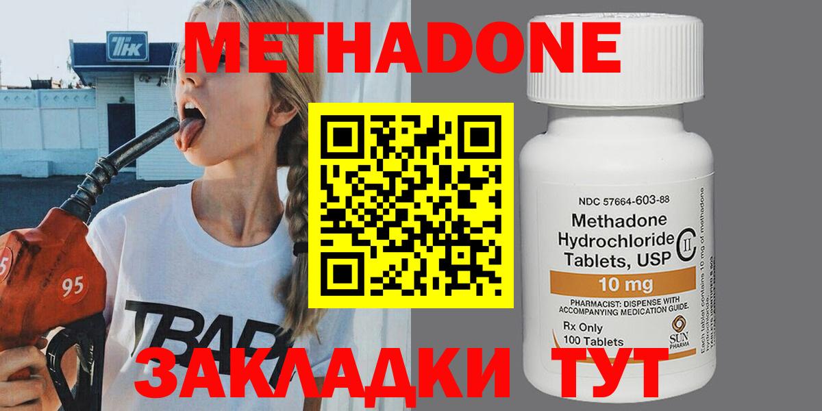МЕТАДОН methadone Краснокамск